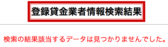 サポート オザワ ヤミ金