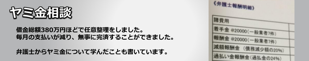 ヤミ金相談